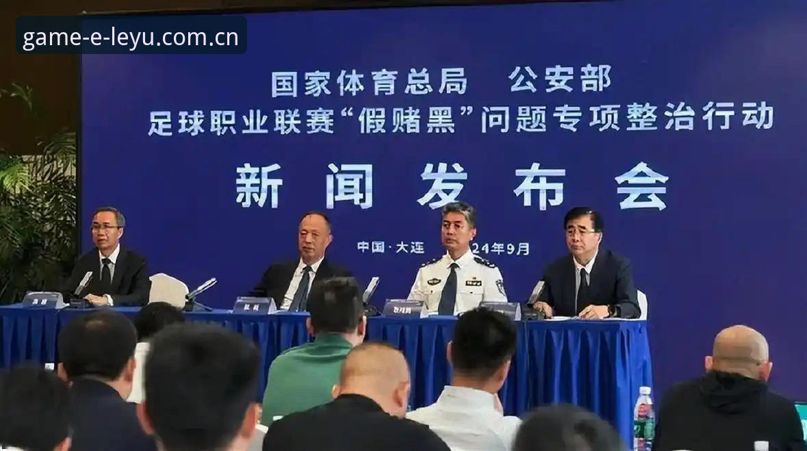 中国足协第三批禁足名单深度解析教程——从乐鱼体育视角看行业整治行动